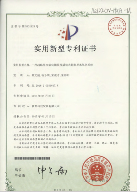 環保科技篇?深剖解析超臨界水氧化技術!- 環保科技篇?深剖解析超臨界水氧化技術!-