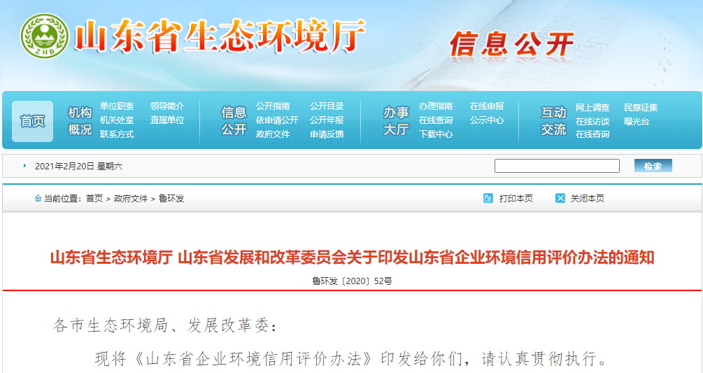 為環保免罰 驚動全省環境系統！企業環保信用有多重要？