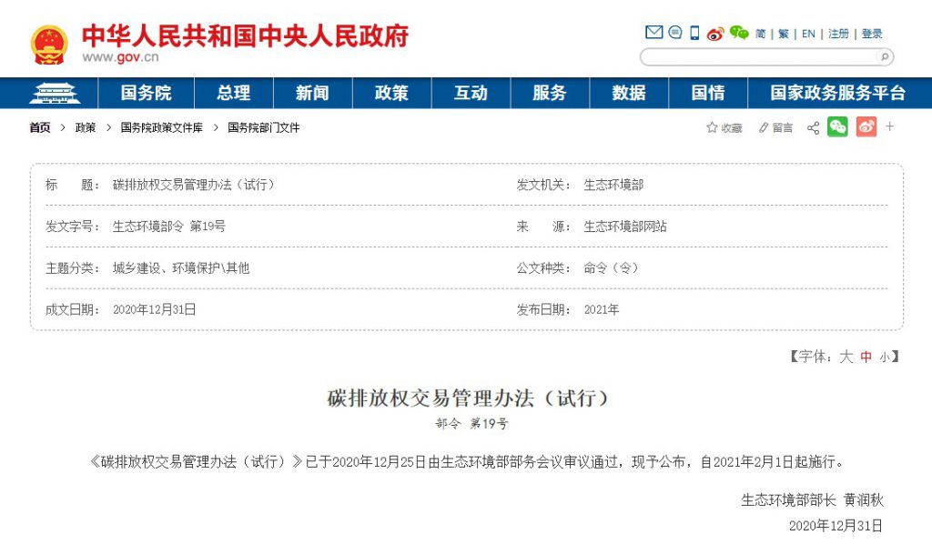 碳排放權(quán)交易市場(chǎng)逐步建立并完善,環(huán)保行業(yè)如何通過(guò)碳交易獲利?- 碳排放權(quán)交易市場(chǎng)逐步建立并完善,環(huán)保行業(yè)如何通過(guò)碳交易獲利?-