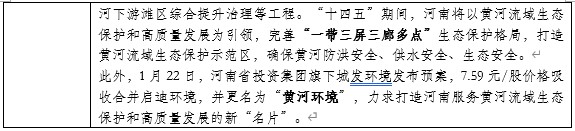 山東布局黃河生態(tài)保護(hù)：開工93個項(xiàng)目，總投資427億元！-