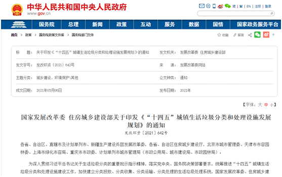搭上政策順風車,環保行業營收今年超2萬億,2025將突破3萬億- 搭上政策順風車,環保行業營收今年超2萬億,2025將突破3萬億-
