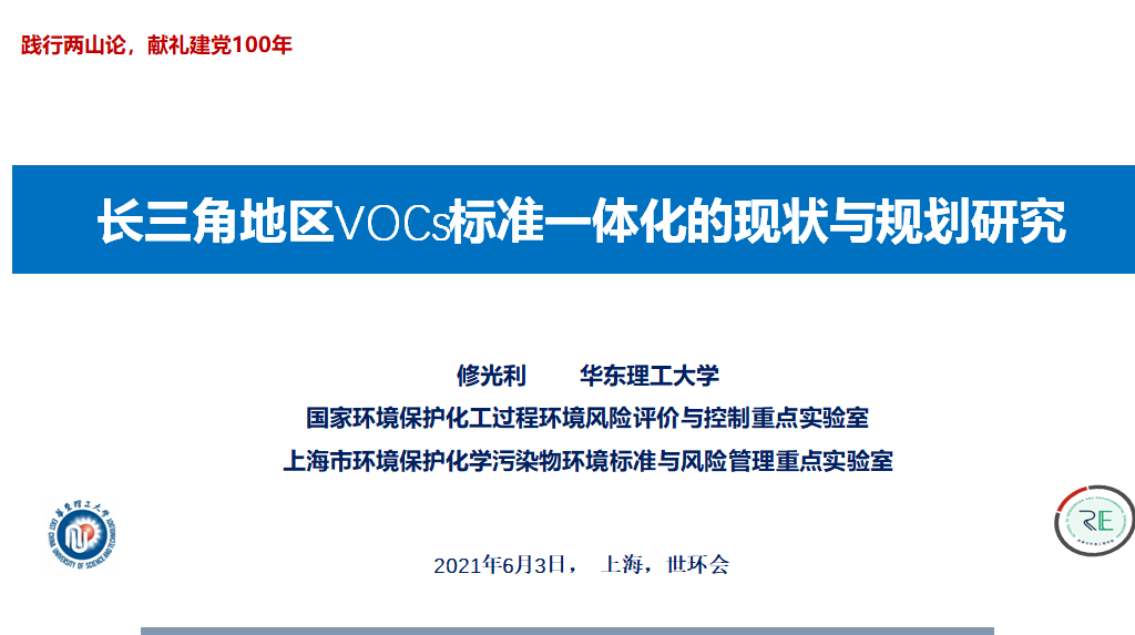 會后報告∣長三角環境排放標準一體化-制藥行業vocs綜合治理與管控論壇- 會后報告∣長三角環境排放標準一體化-制藥行業vocs綜合治理與管控論壇-