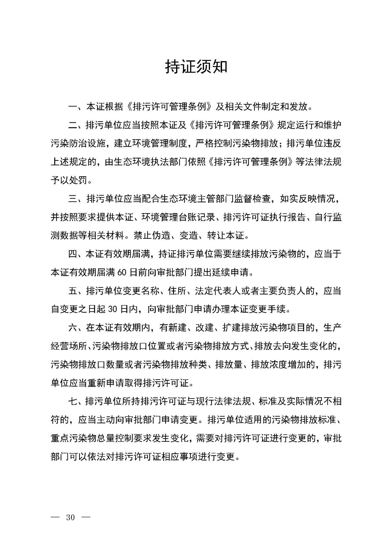 新舊對比!環境部發新版《排污許可證(副本)格式》- 新舊對比!環境部發新版《排污許可證(副本)格式》-