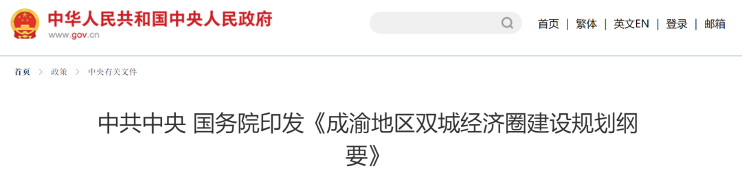 投資867億!成渝地區放大招,釋放多個生態環保項目- 投資867億!成渝地區放大招,釋放多個生態環保項目-
